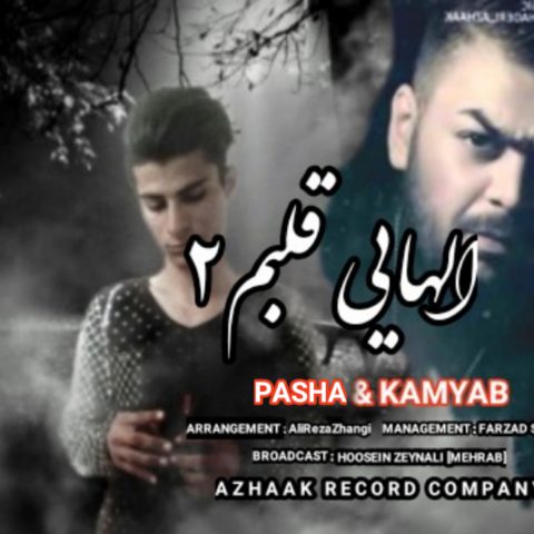 کامیاب دالوند و پاشا الهایی قلبم ۲